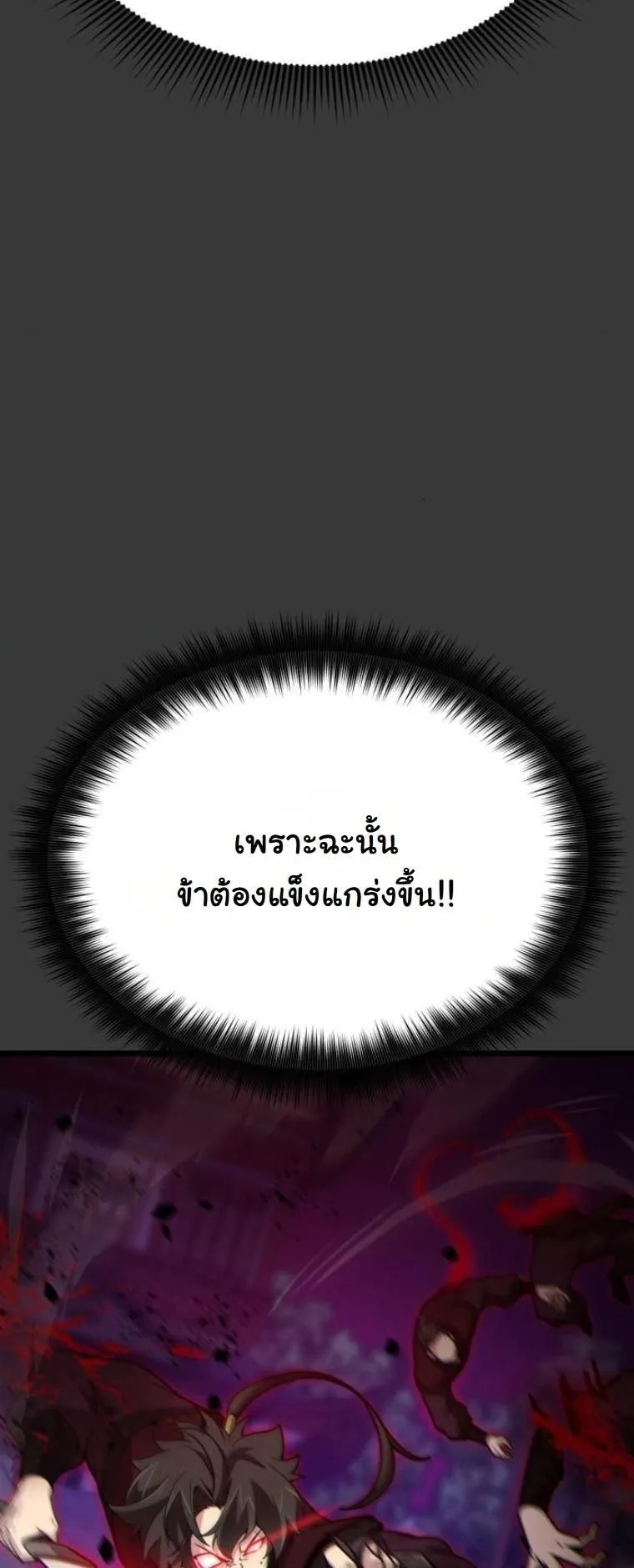 Initializing the Sect System ตอนที่ 12 หน้า 73