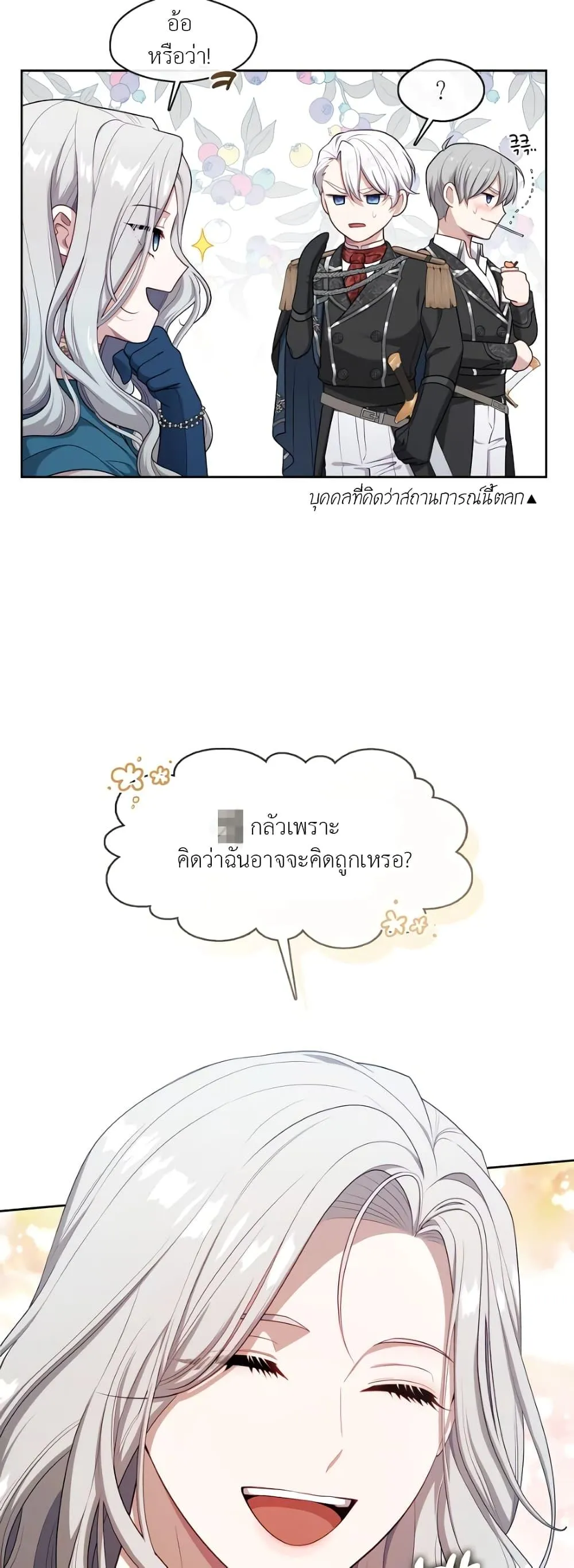 S-Class Hunter Doesn’t Want to Be a Villainous Princess ตอนที่ 3 หน้า 4