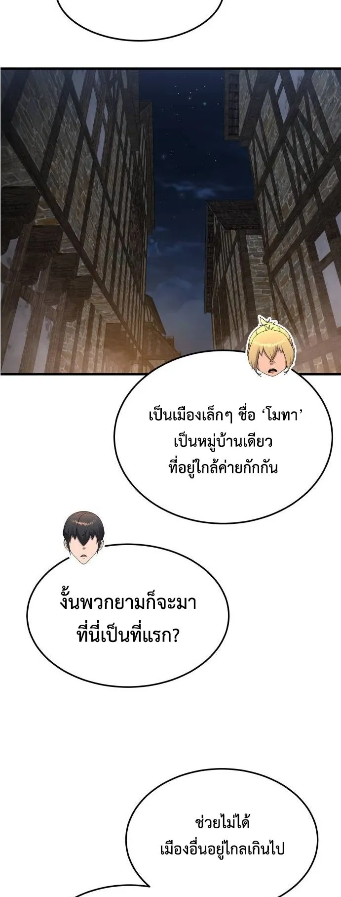 The Genius Mage Who Uses His Fists ตอนที่ 5 หน้า 111
