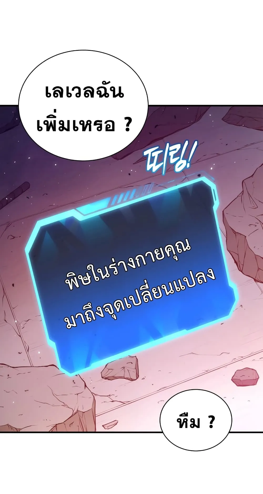 Hoarding in Hell ตอนที่ 2 หน้า 22