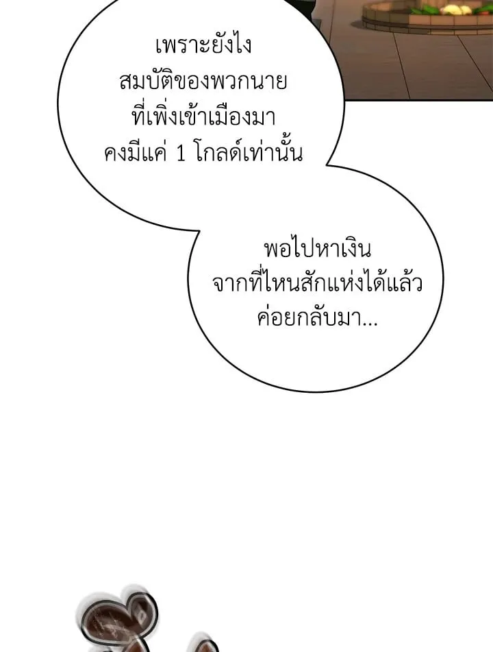My Insanely Competent Underlings ตอนที่ 3 หน้า 30