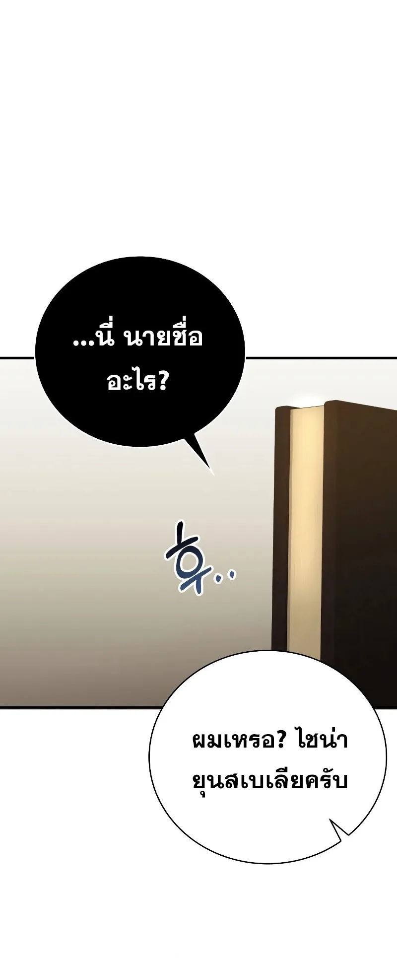 I Become a Legendary Arch Mage by Reading a Book ตอนที่ 1 หน้า 65