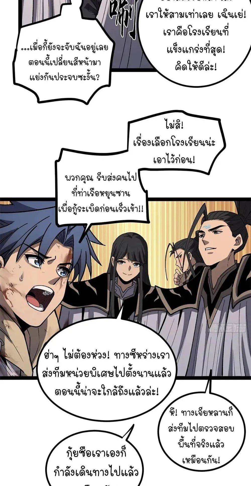 Gatekeeper of the Boundless Worlds ตอนที่ 117 หน้า 29