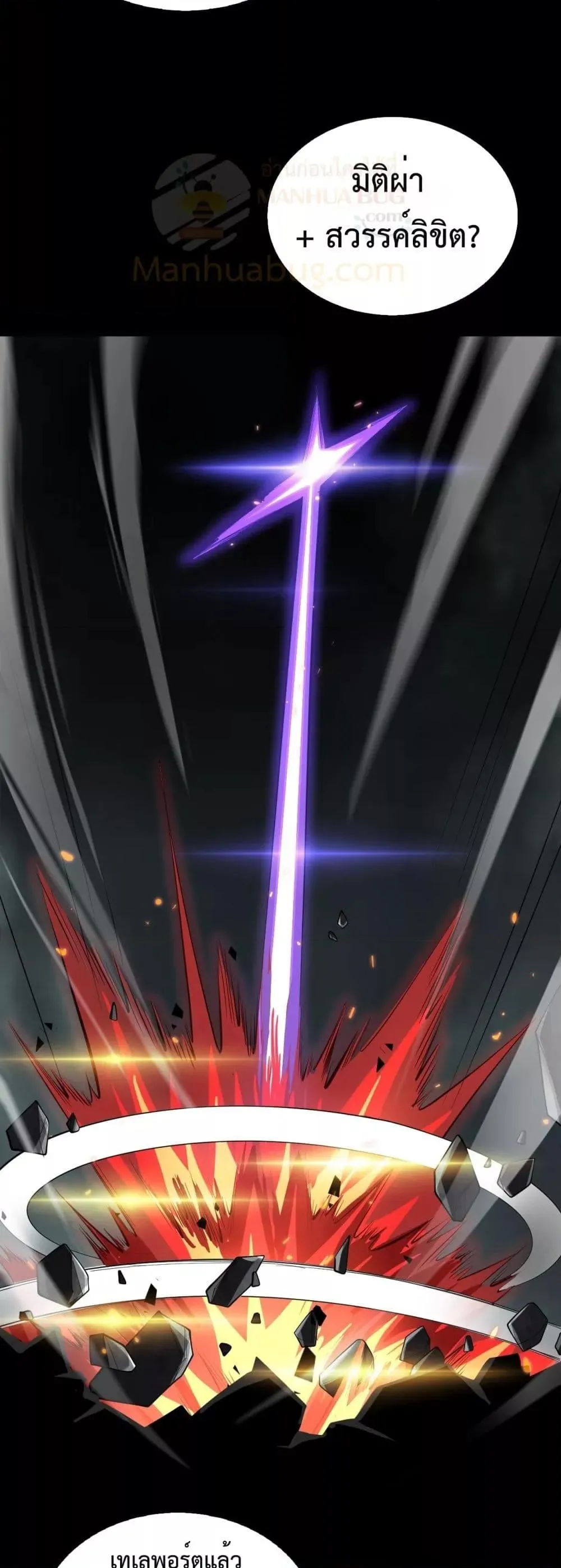 Doomsday Sword God ตอนที่ 82 หน้า 9