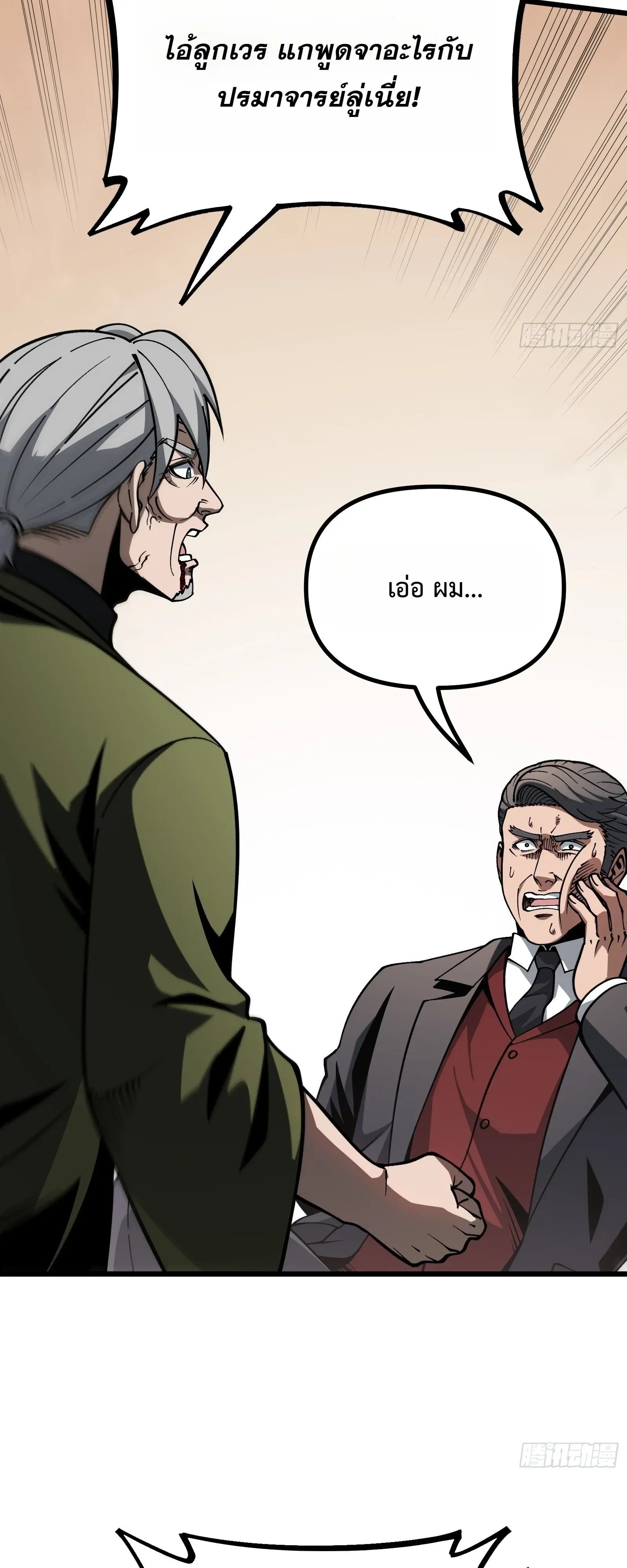 City God Level Grandmaster ตอนที่ 15 หน้า 19