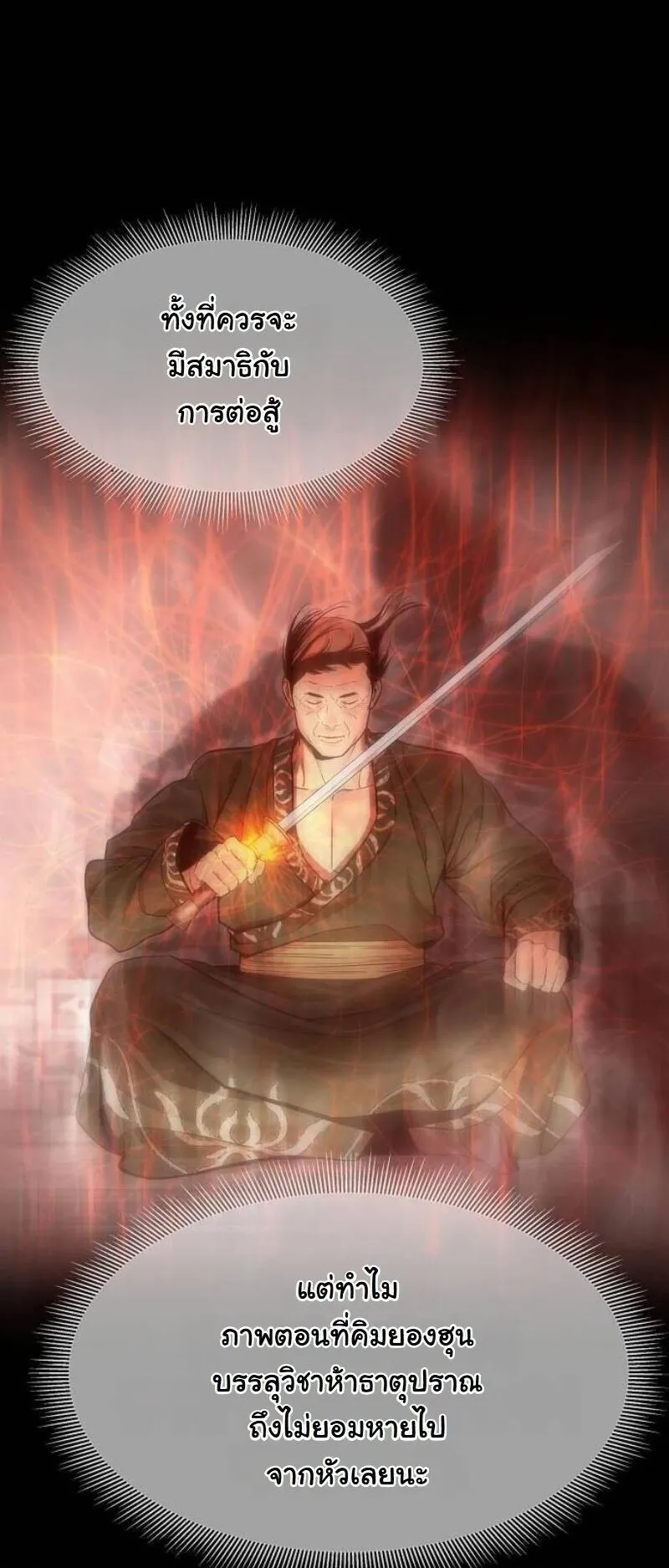 A Regressor’s Tale of Cultivation ตอนที่ 18 หน้า 46