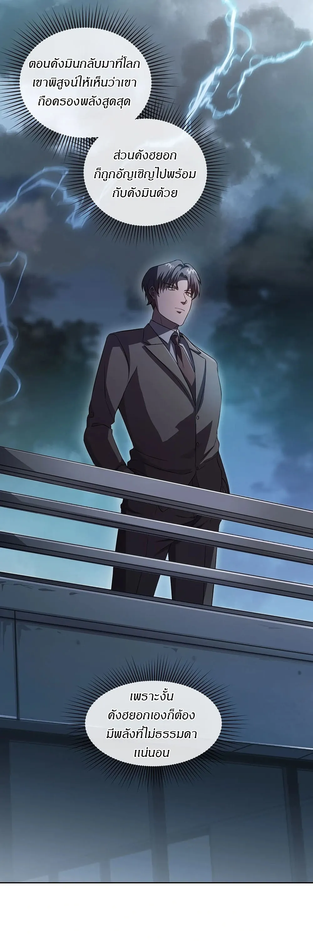 The Iron-Blooded Necromancer Has Returned ตอนที่ 3 หน้า 51