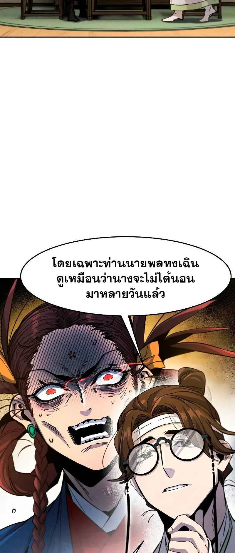 Return of the Mad Demon ตอนที่ 38 หน้า 16