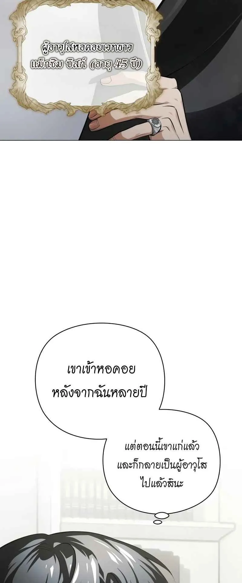 The Magic Tower Problematic Child ตอนที่ 3 หน้า 86