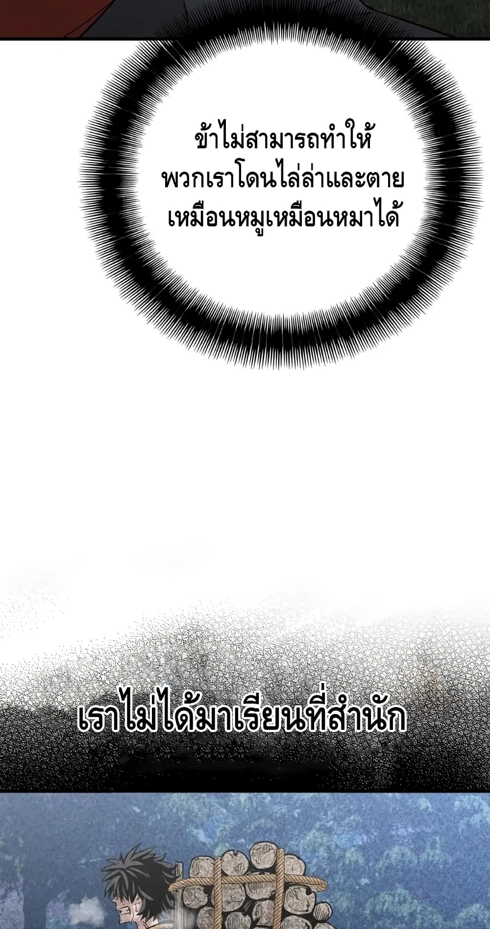Heavenly Demon Cultivation Simulation ตอนที่ 3 หน้า 48