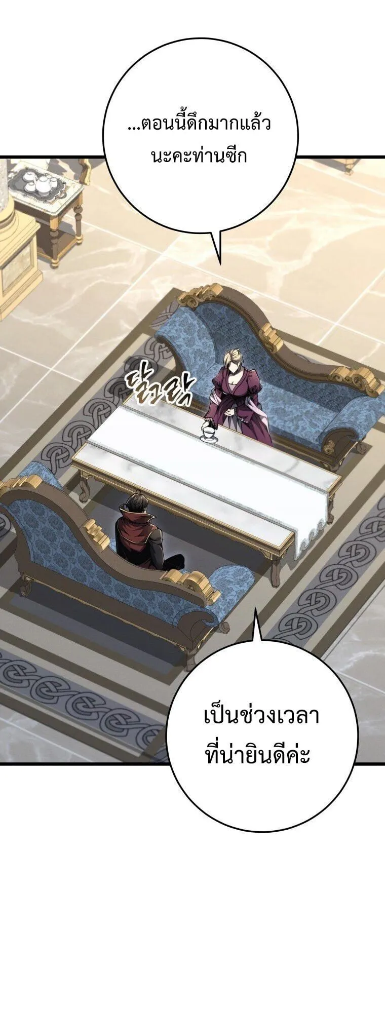 A Dragonslayer’s Peerless Regression ตอนที่ 84 หน้า 18