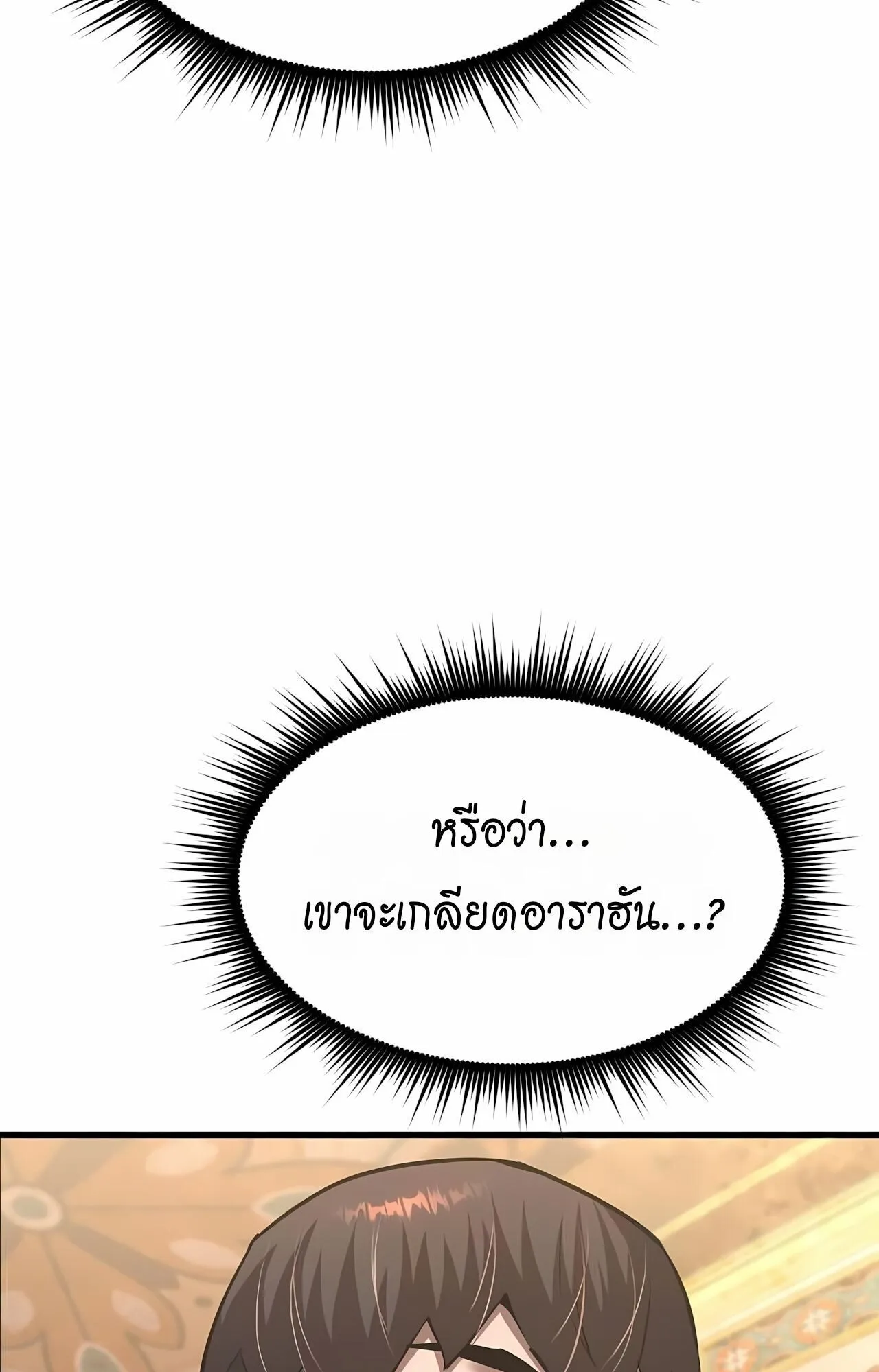 The Genius Mage Who Uses His Fists ตอนที่ 33 หน้า 129