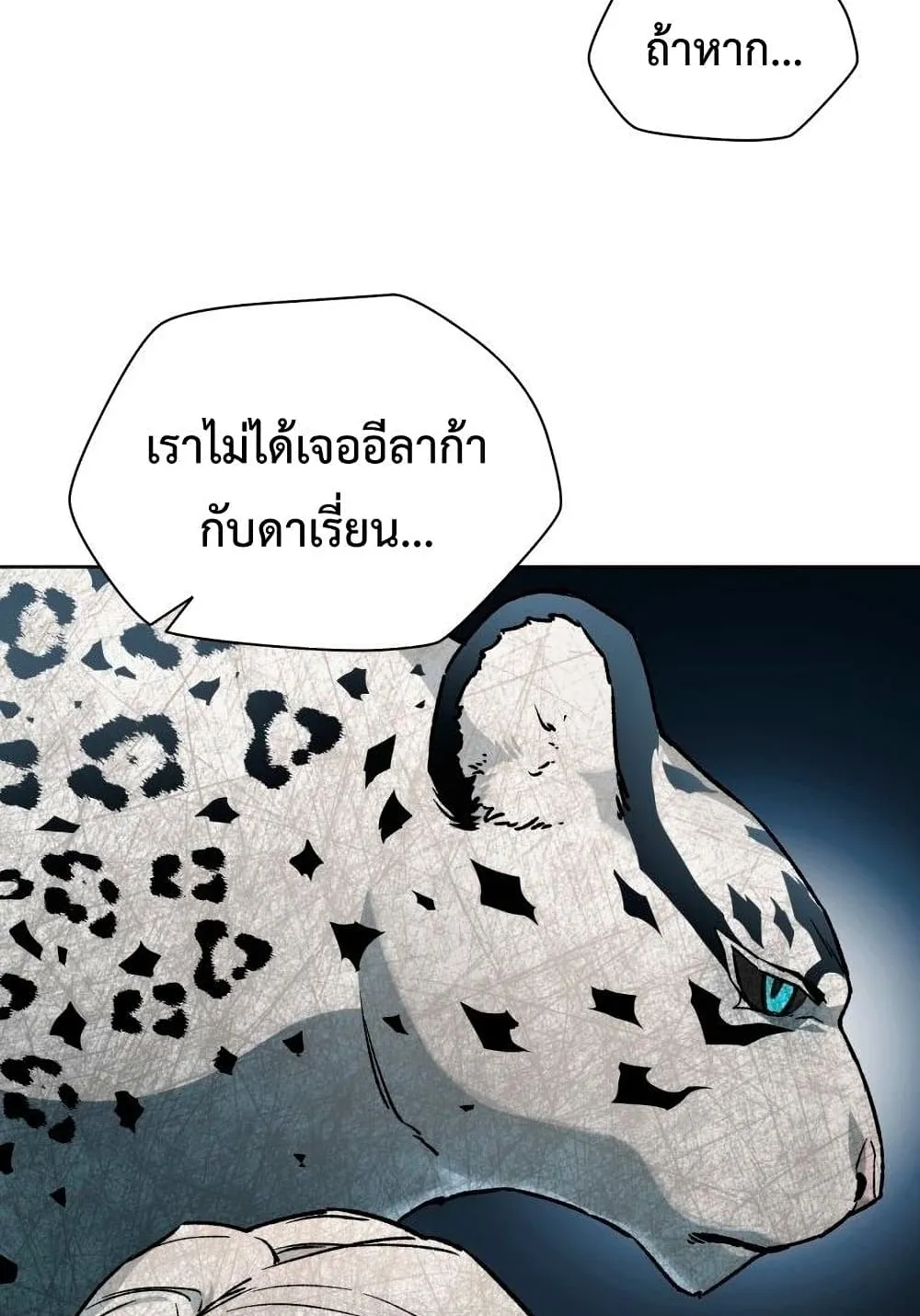 Helmut: The Forsaken Child ตอนที่ 9 หน้า 48