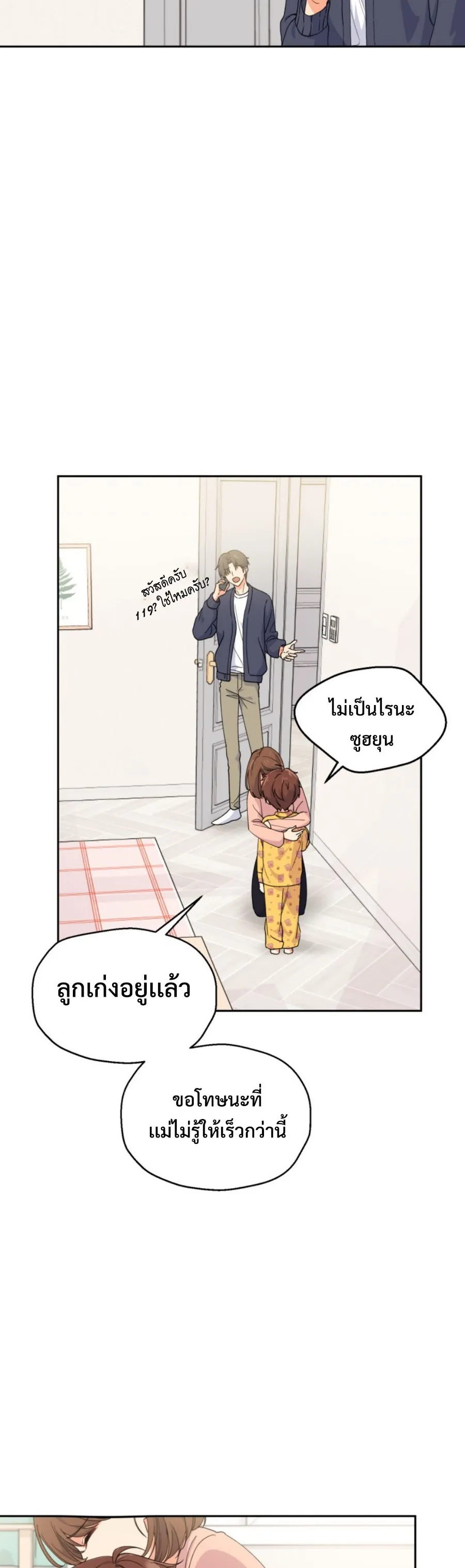 This Life Starts As A Child Actor ตอนที่ 1 หน้า 34