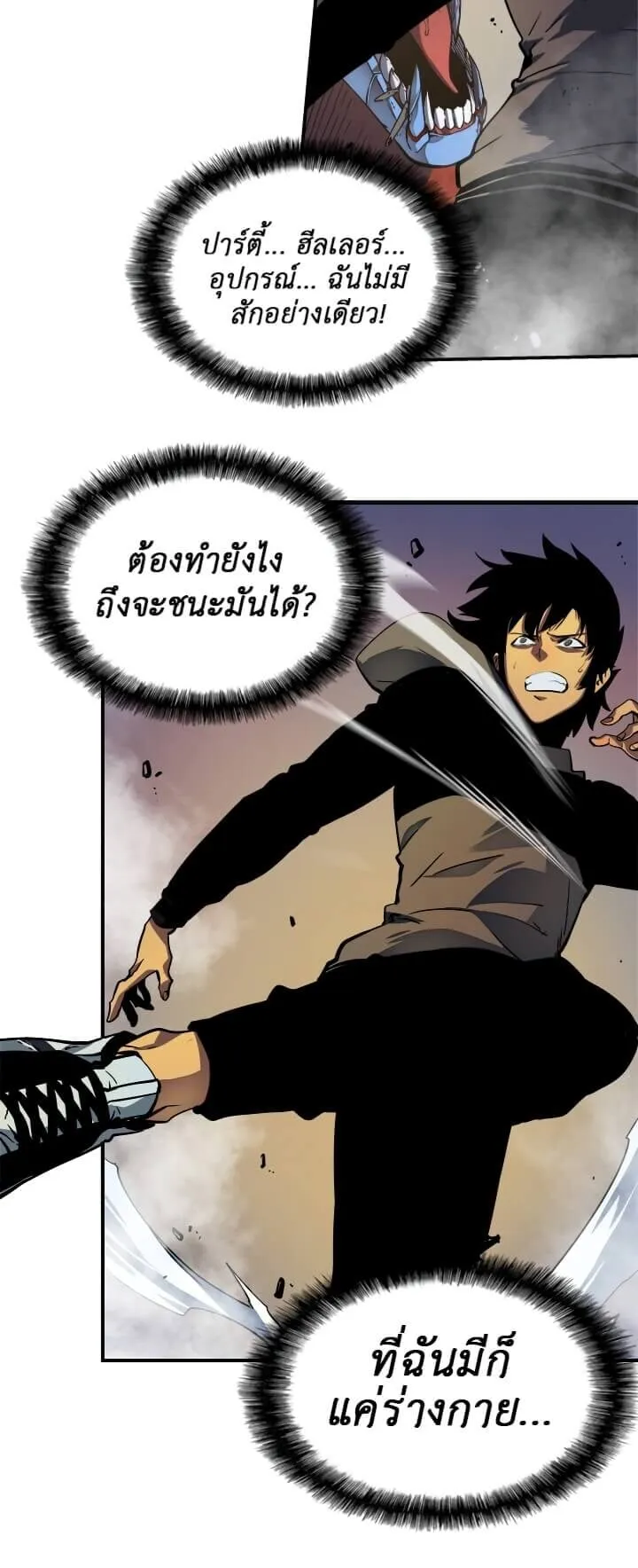 Solo Leveling ตอนที่ 13 หน้า 37