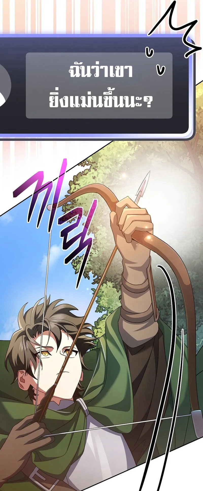 Genius Archer’s Streaming ตอนที่ 6 หน้า 55
