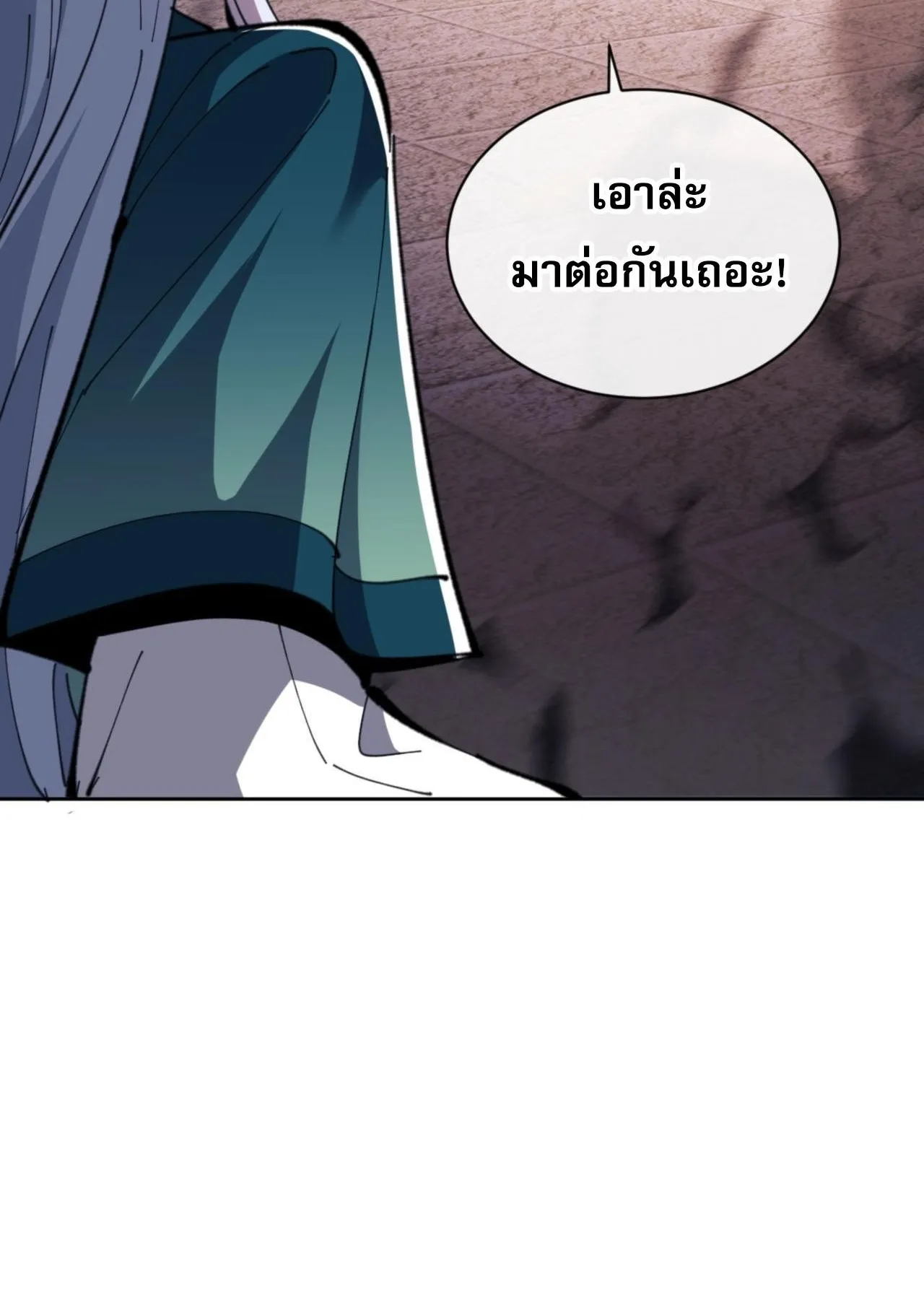 Devious Son of Heaven ตอนที่ 81 หน้า 31