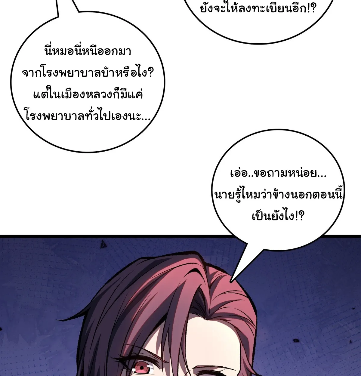 I Will Solo My Way Through This Apocalypse World ตอนที่ 5 หน้า 47