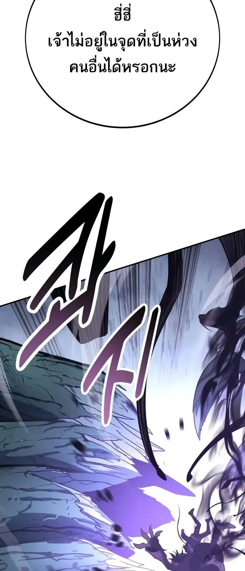 I Killed an Academy Player ตอนที่ 64 หน้า 110