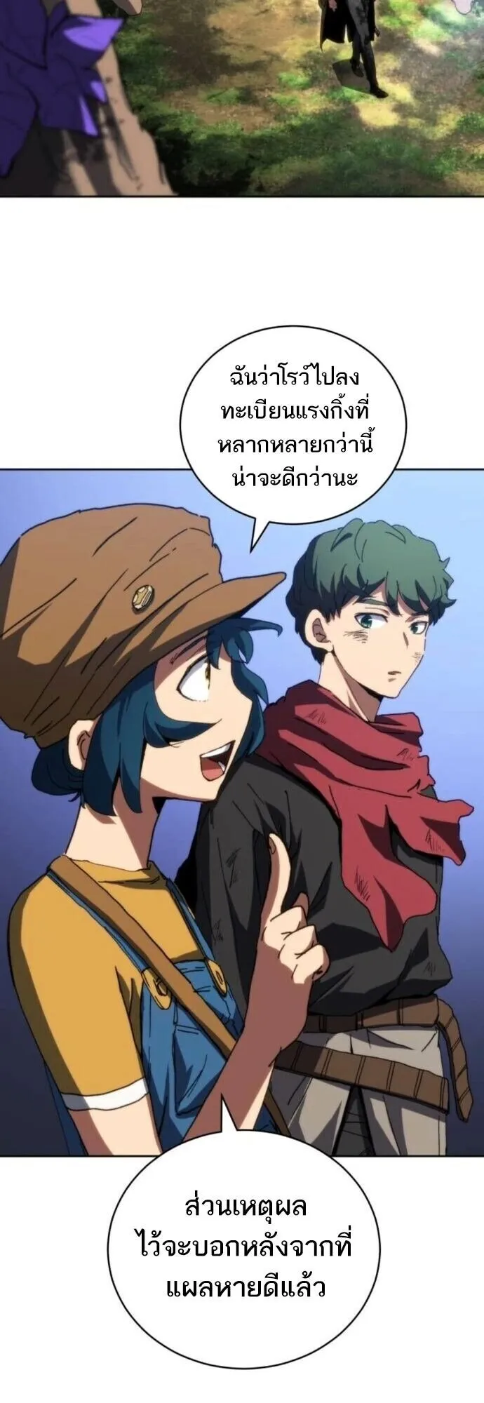 Wild Ranker ตอนที่ 23 หน้า 36