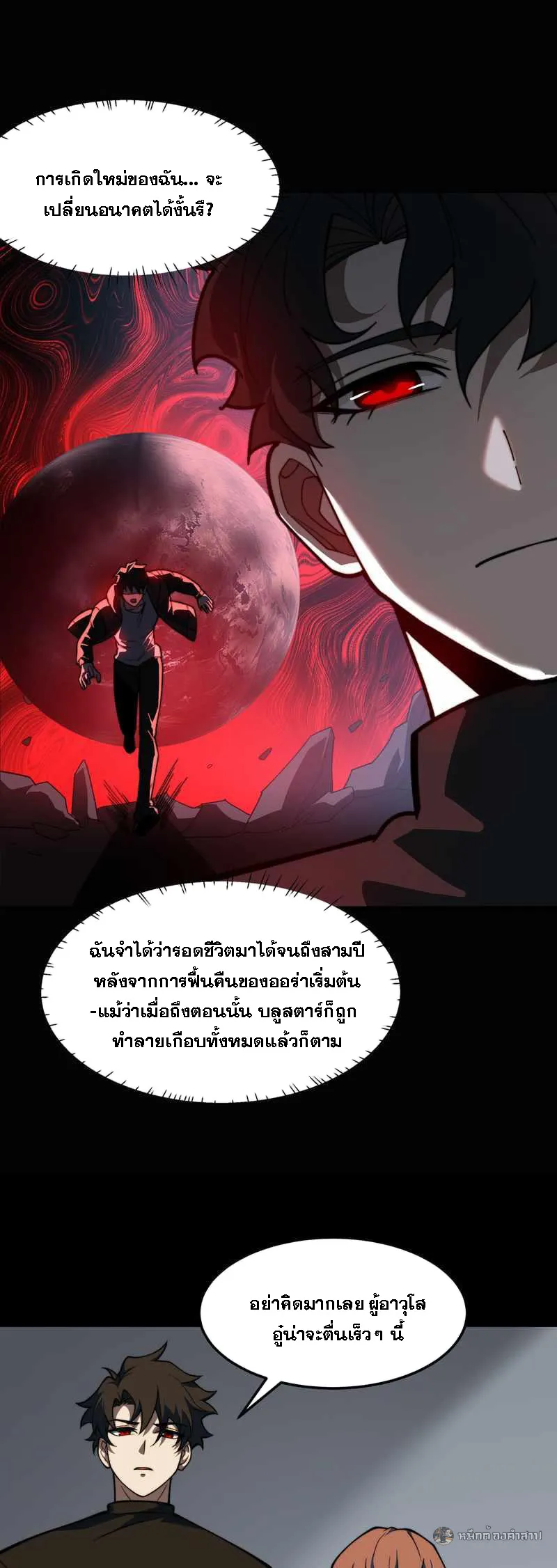 After breaking up with the school beauty, I became a martial arts master ตอนที่ 28 หน้า 16