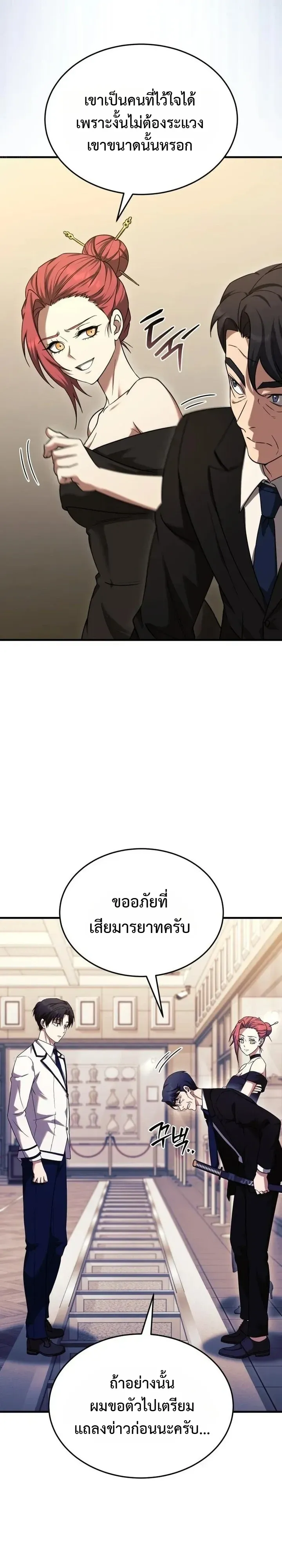 Transcendence Due To A System Error ตอนที่ 10 หน้า 61