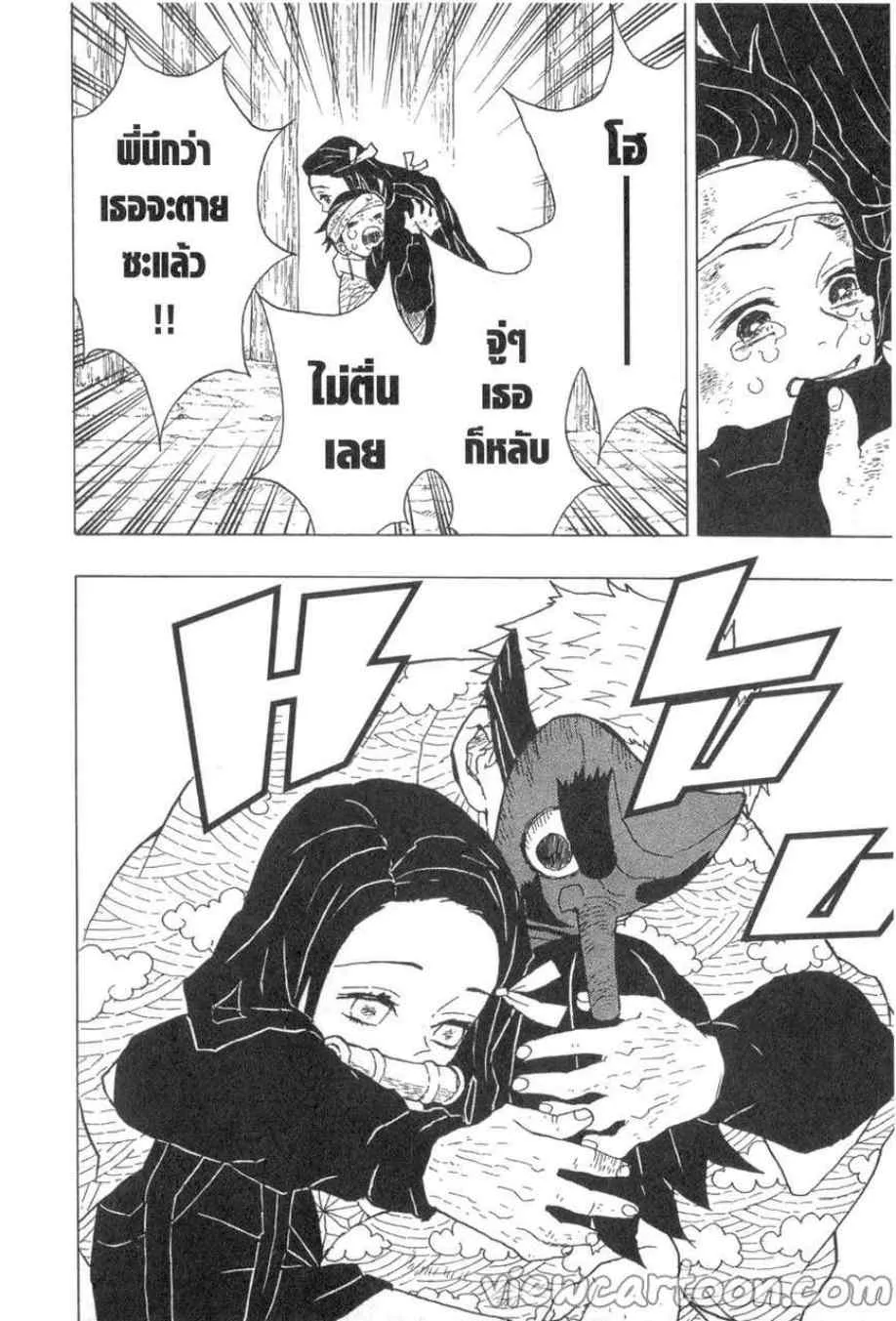 Kimetsu no yaiba ตอนที่ 9 หน้า 8