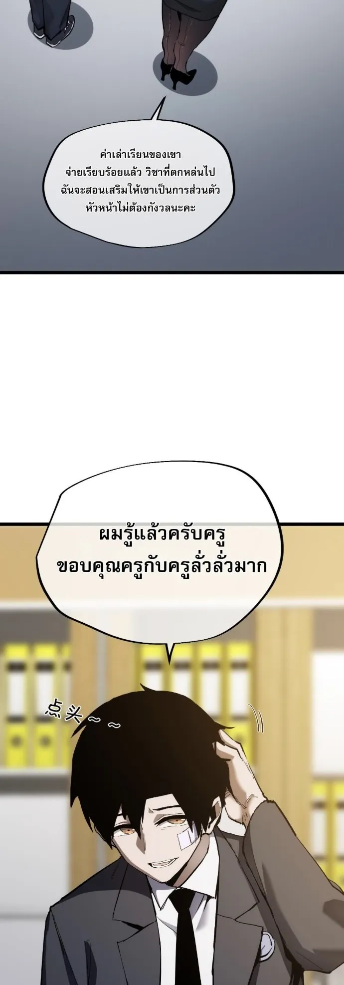Become the Strongest Hero Through the Cheat System ตอนที่ 13 หน้า 12