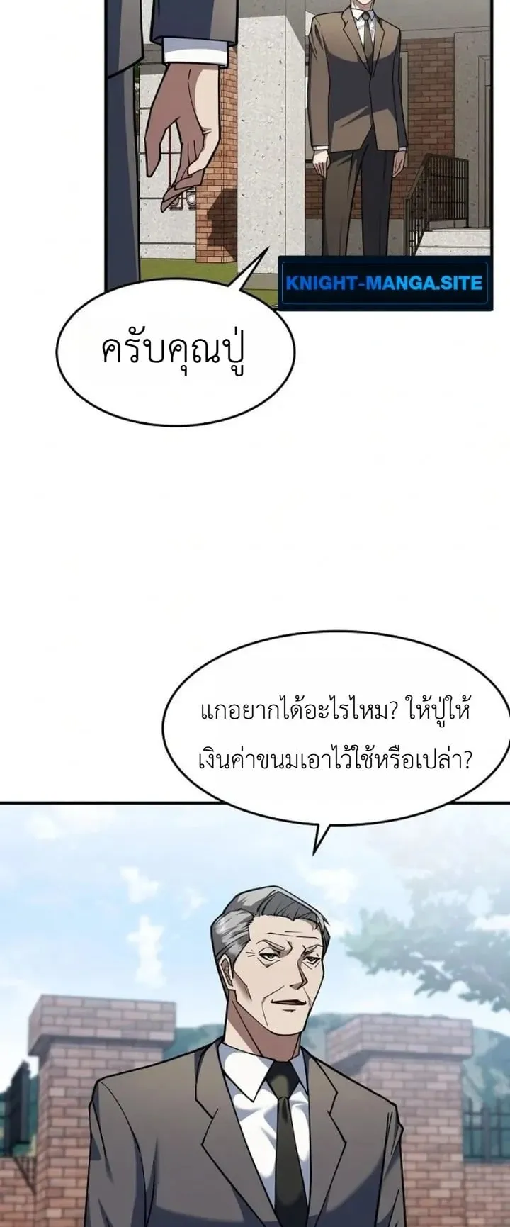 The Chairman Who Wants to Slack Off and Enjoy Life ตอนที่ 1 หน้า 57