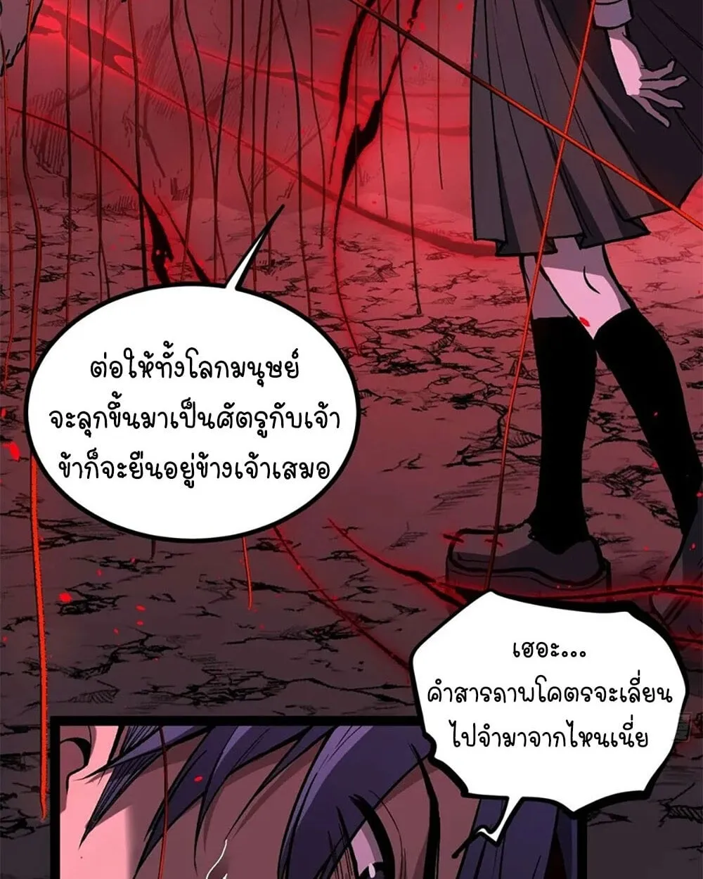 Gatekeeper of the Boundless Worlds ตอนที่ 109 หน้า 33