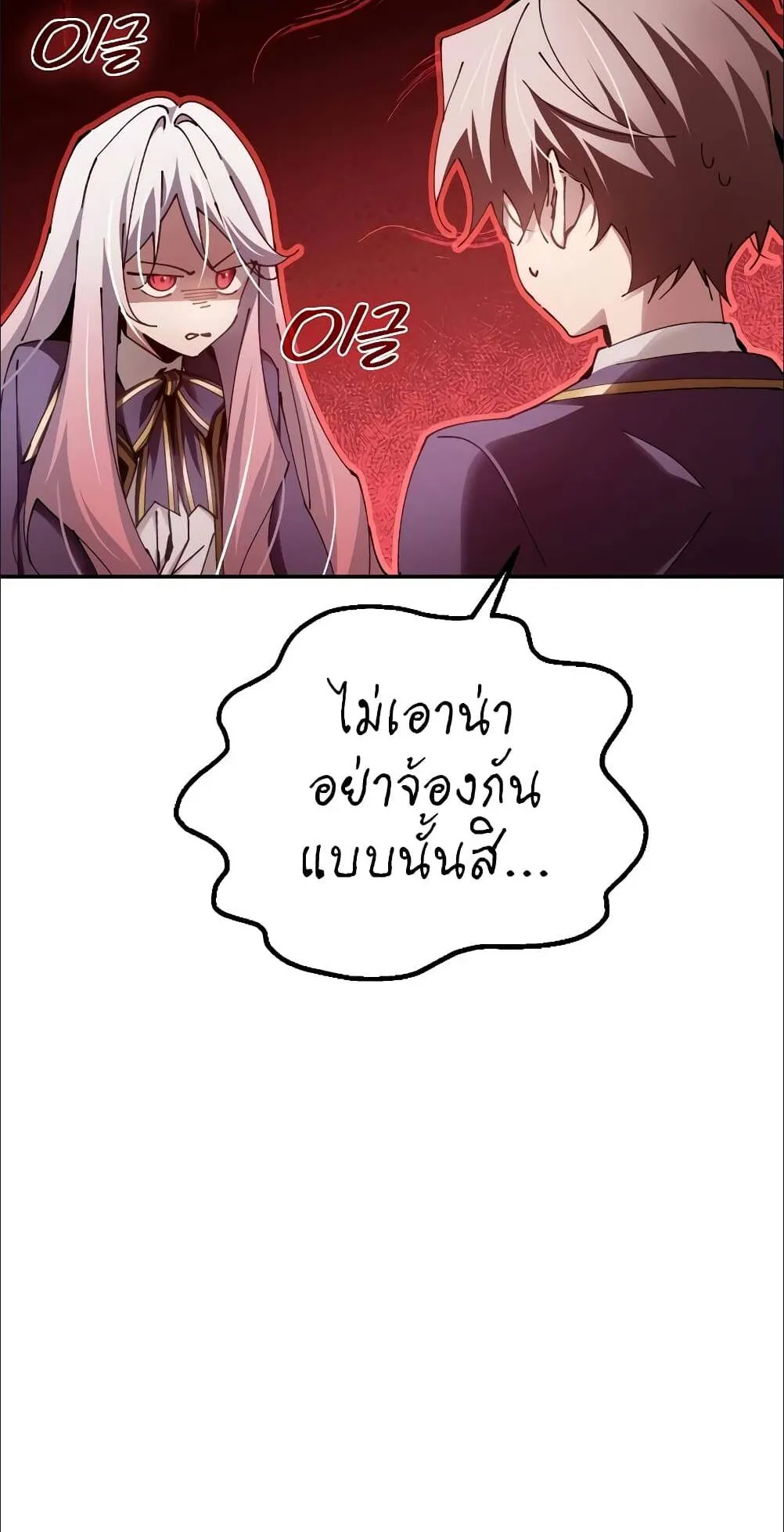 Magic Academy’s Genius Blinker ตอนที่ 15 หน้า 12