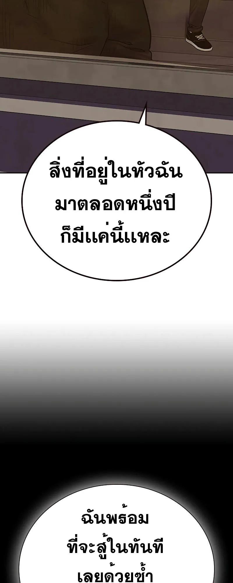 To Not Die ตอนที่ 5 หน้า 85