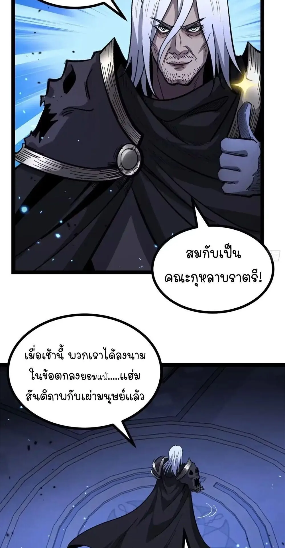 Gatekeeper of the Boundless Worlds ตอนที่ 170 หน้า 8