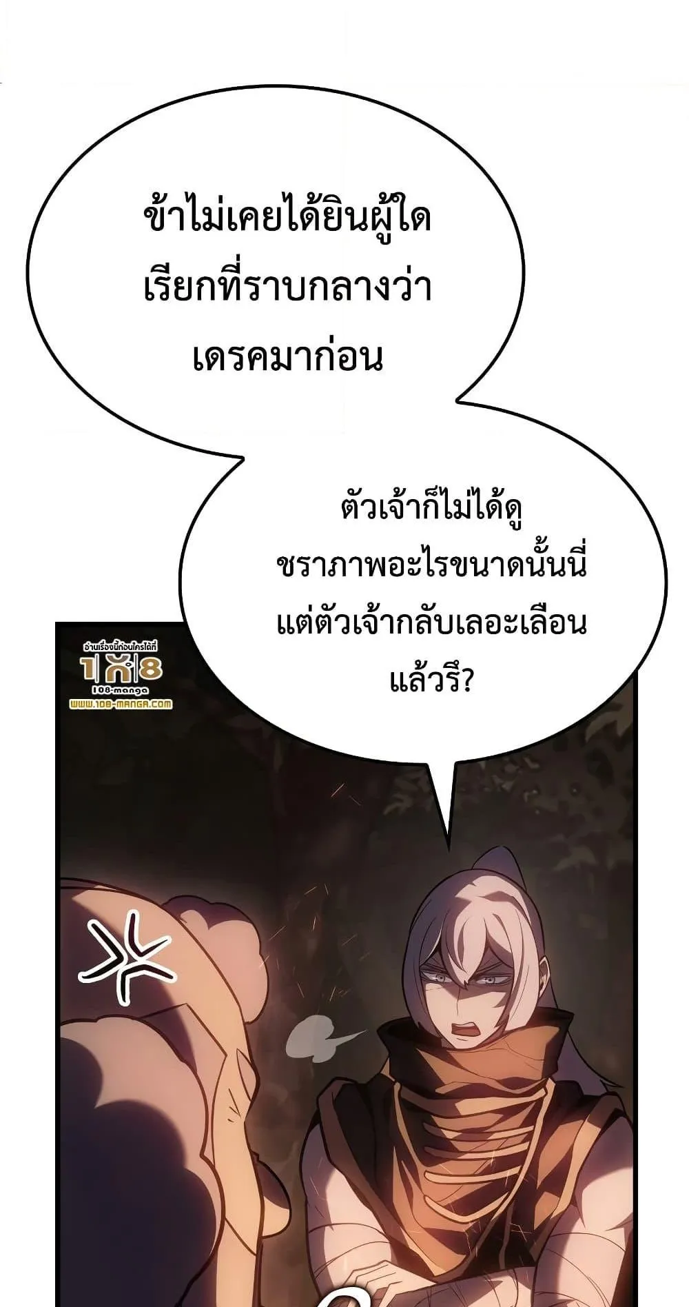 Ice Lord ตอนที่ 3 หน้า 74