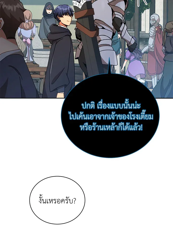 Necromancer Academy’s Genius Summoner Chapter 45 หน้า 75
