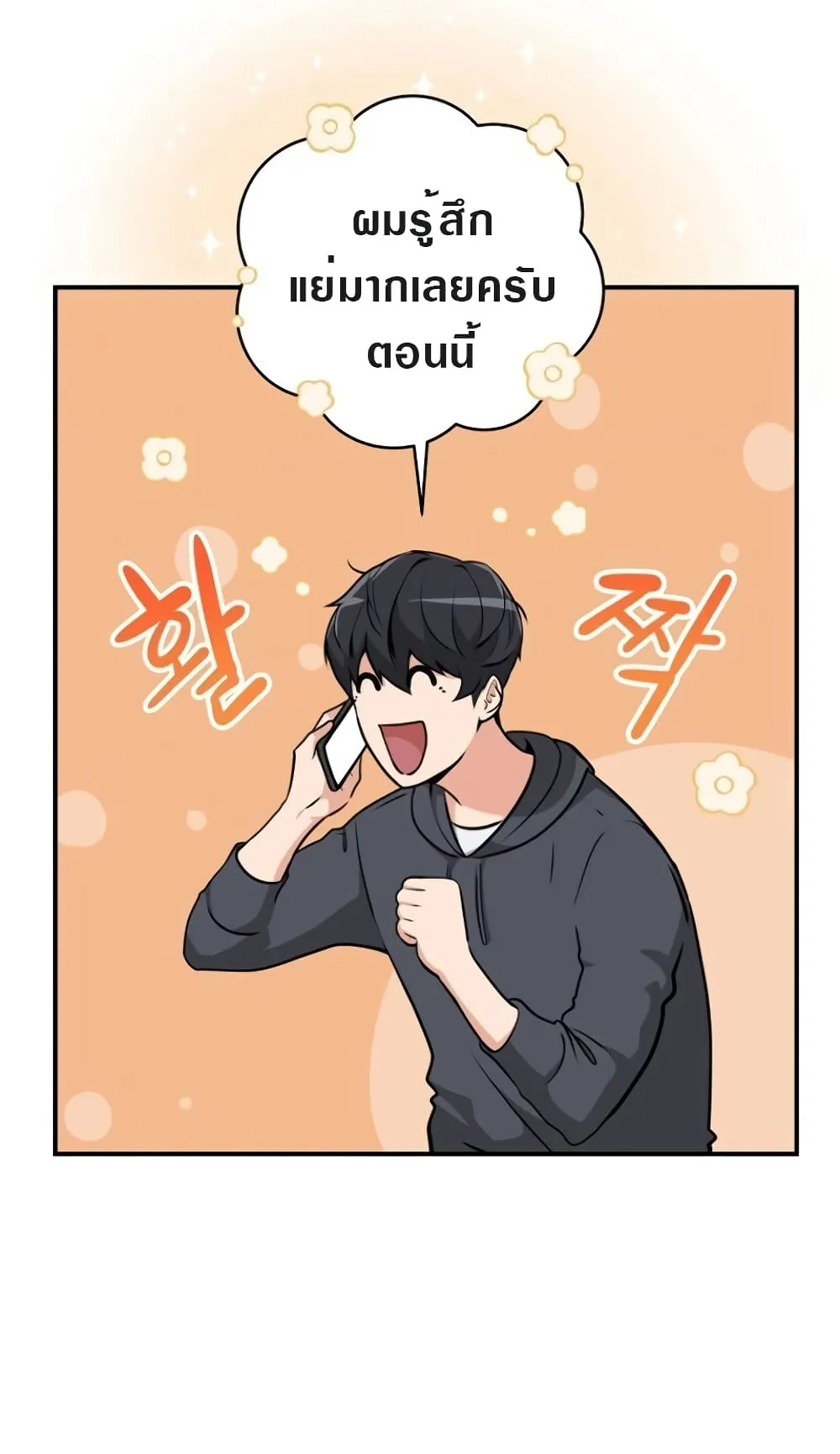 Archmage Streamer ตอนที่ 6 หน้า 90