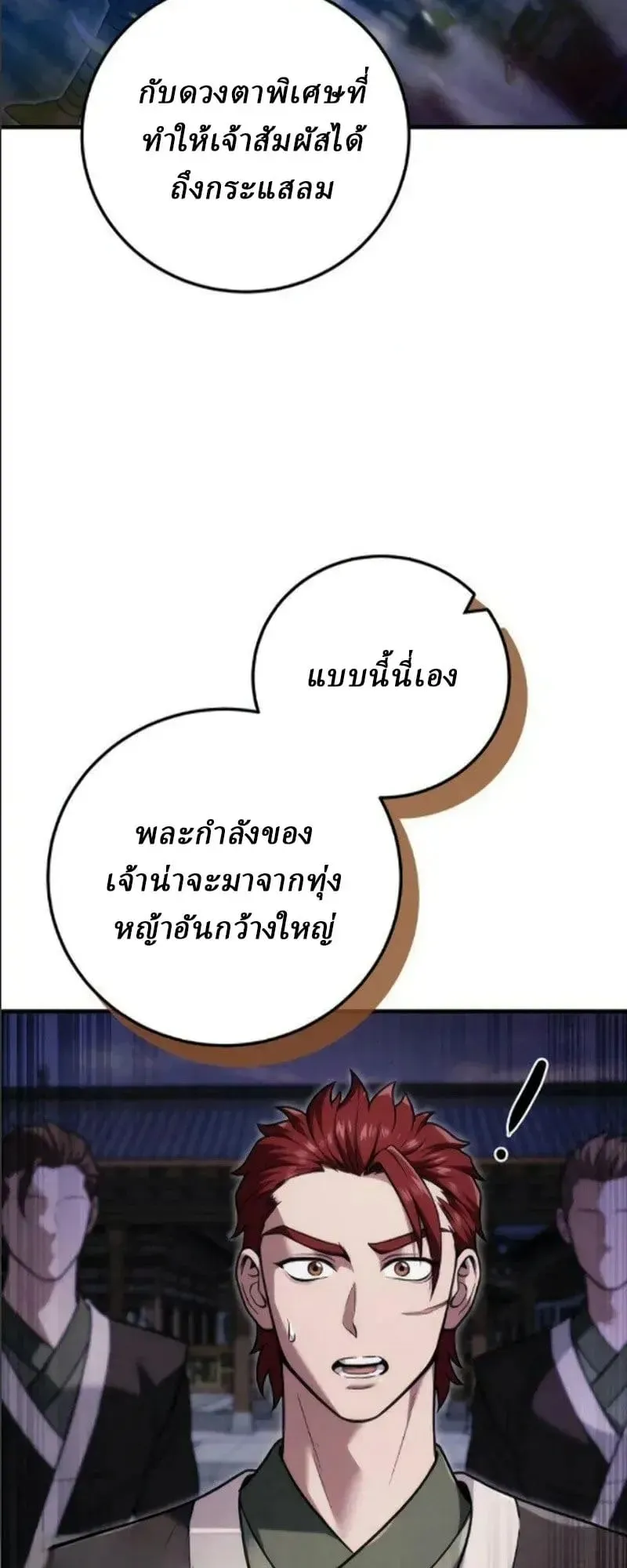 Sichuan’s Supreme King ตอนที่ 24 หน้า 74
