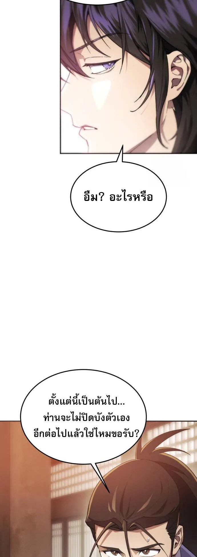 The Heavenly Demon Wants a Quiet Life ตอนที่ 6 หน้า 65