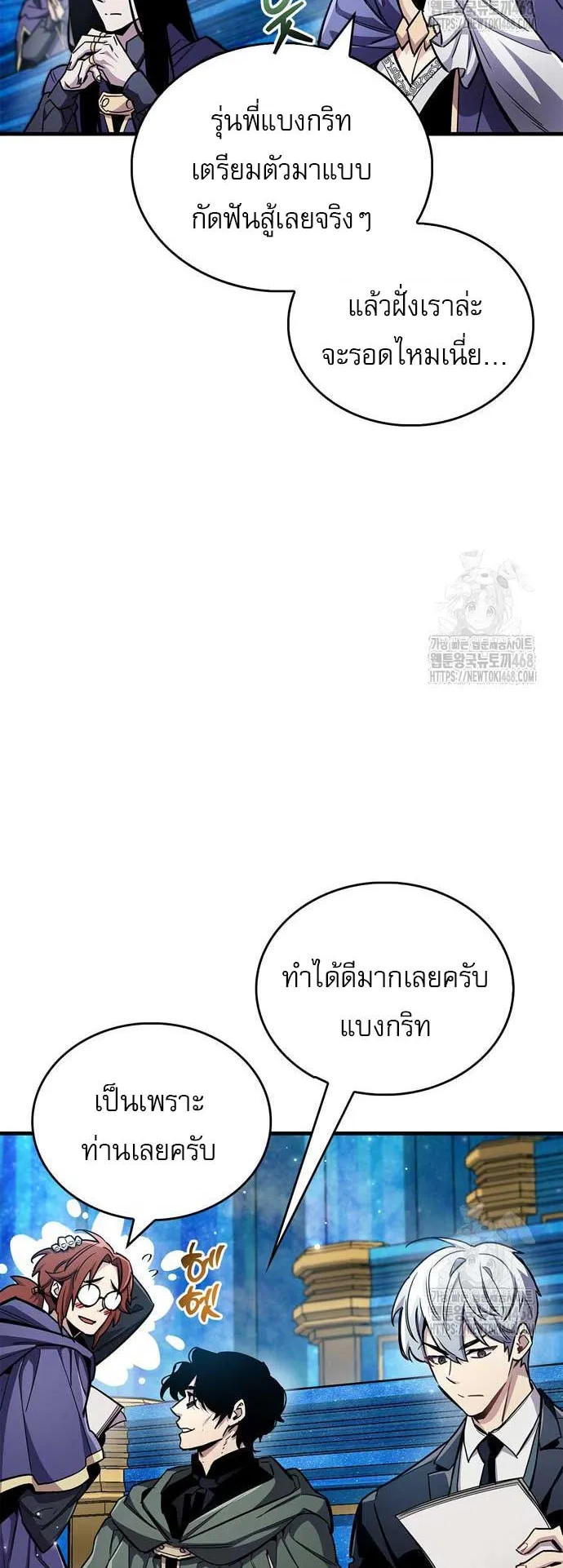 The Player Hides His Past ตอนที่ 66 หน้า 20