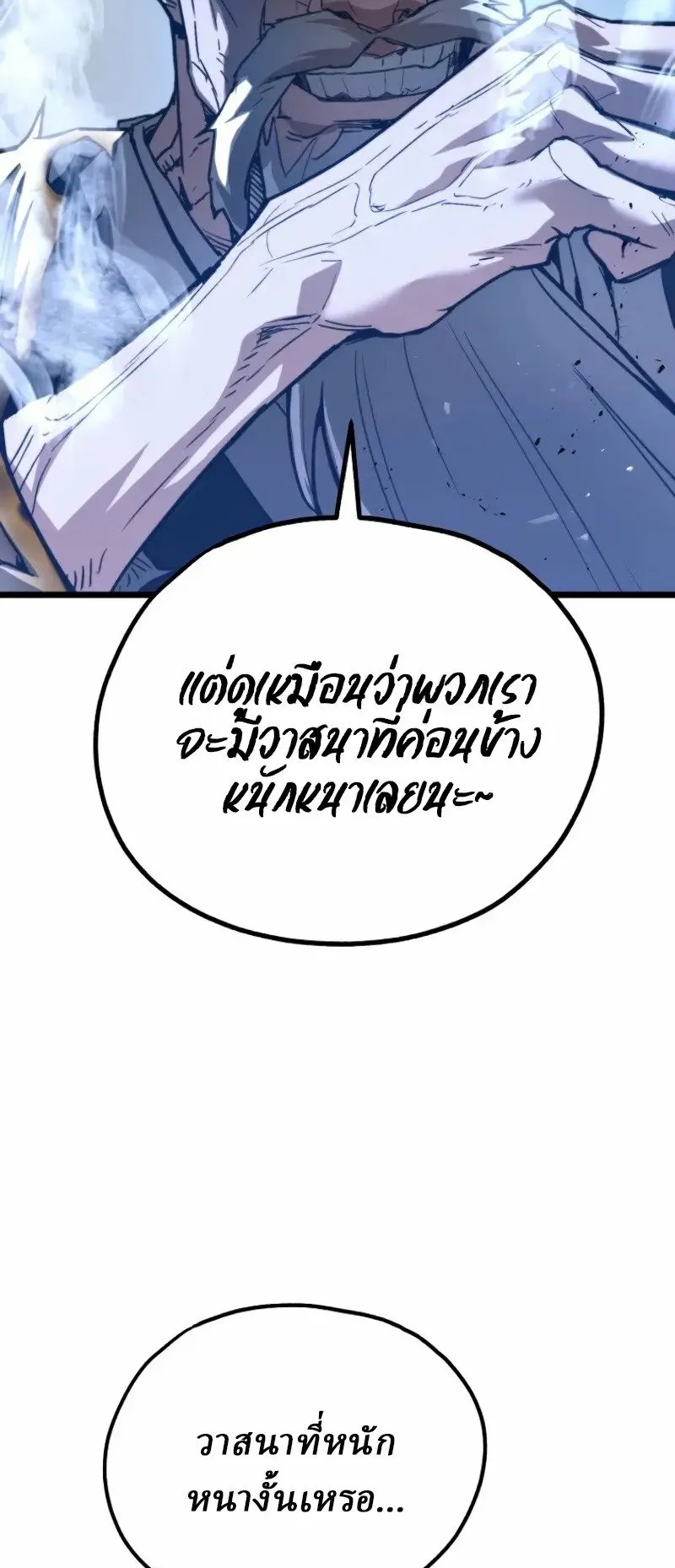 Unrivaled Spear Ghost ตอนที่ 26 หน้า 18