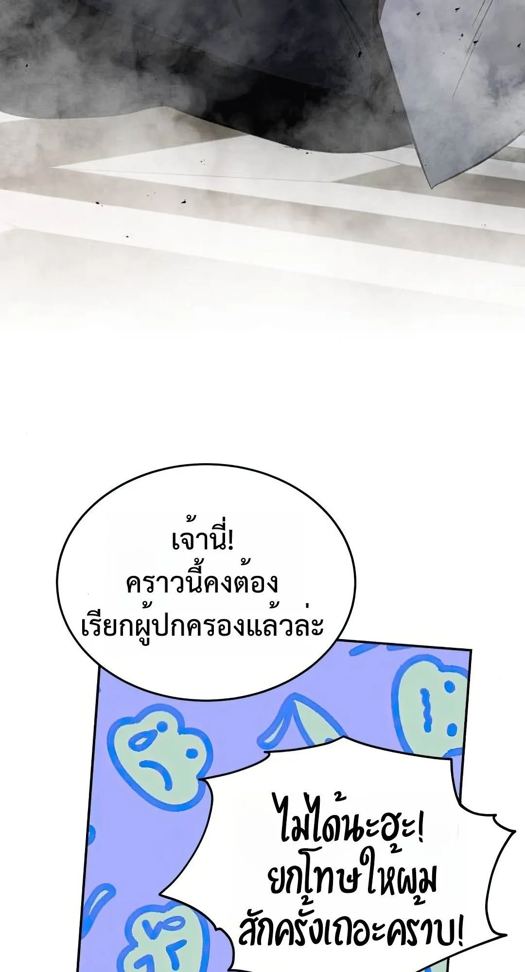 Shinsu Kindergarten ตอนที่ 32 หน้า 29