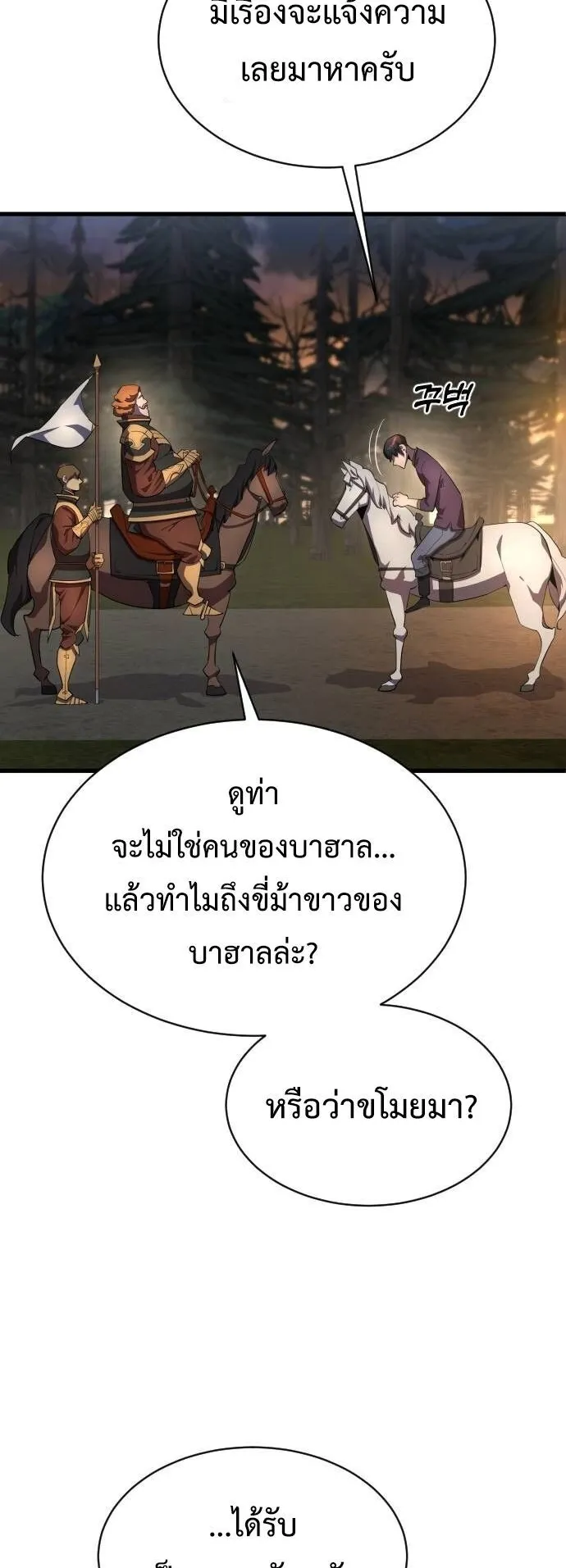 The Genius Mage Who Uses His Fists ตอนที่ 21 หน้า 54