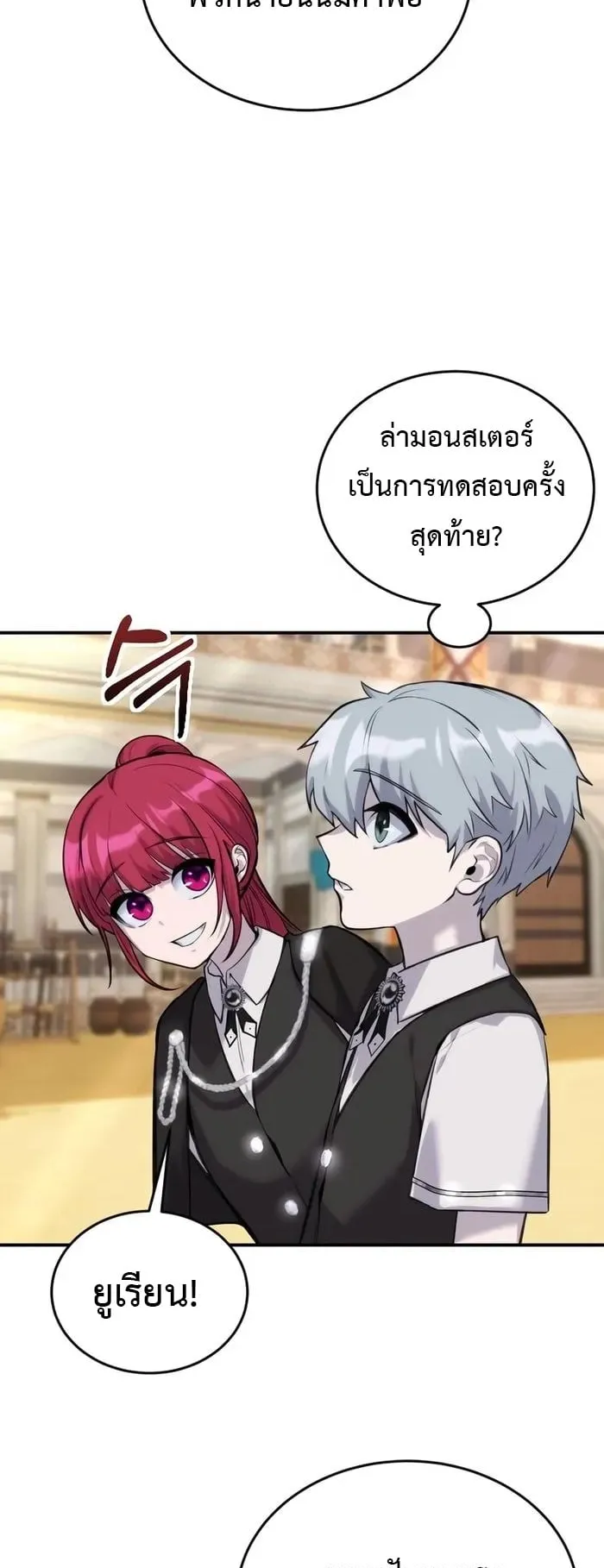 Secretly More Powerful Than the Hero ตอนที่ 5 หน้า 19