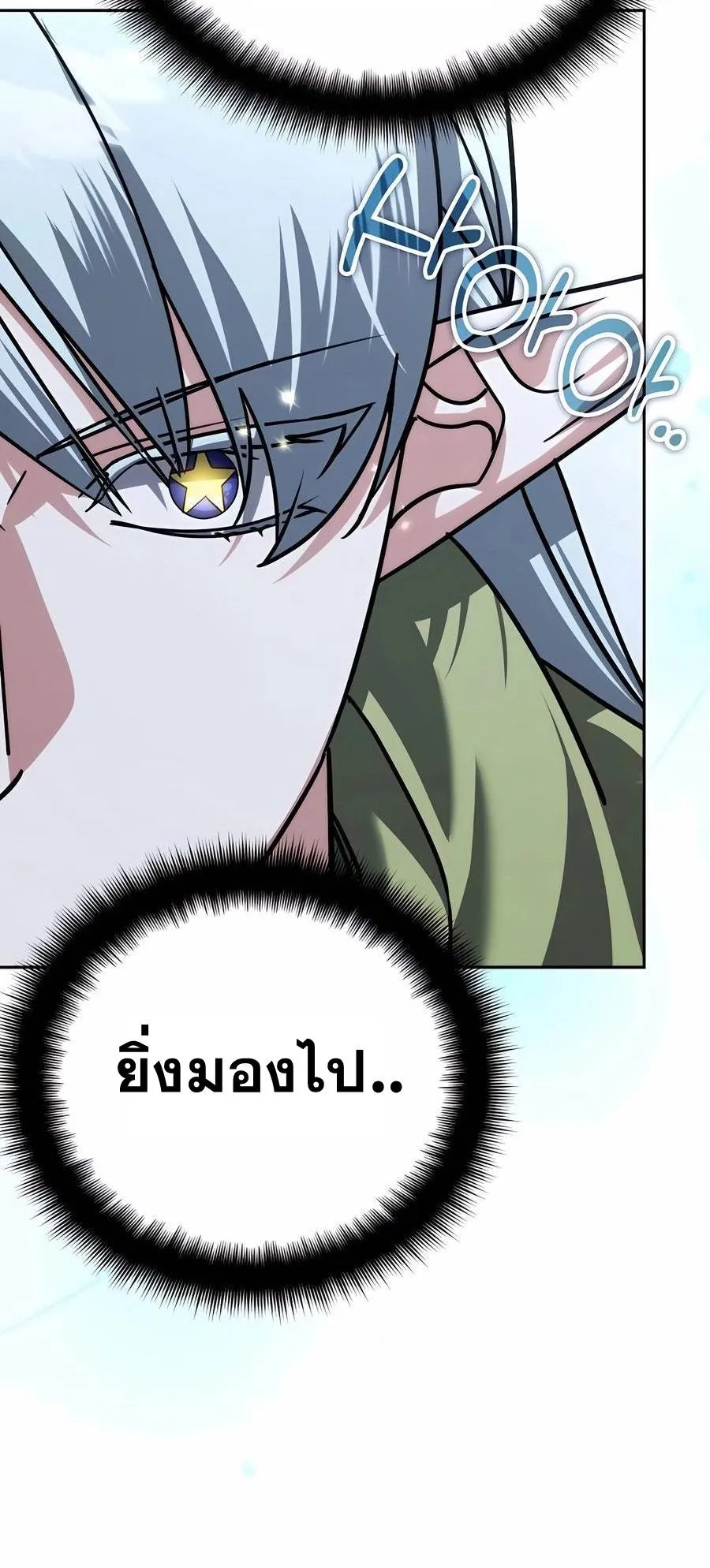 Sovereign of the Infinite Clones ตอนที่ 32 หน้า 48