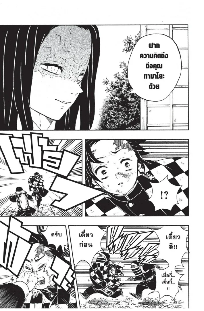 Kimetsu no yaiba ตอนที่ 44 หน้า 97