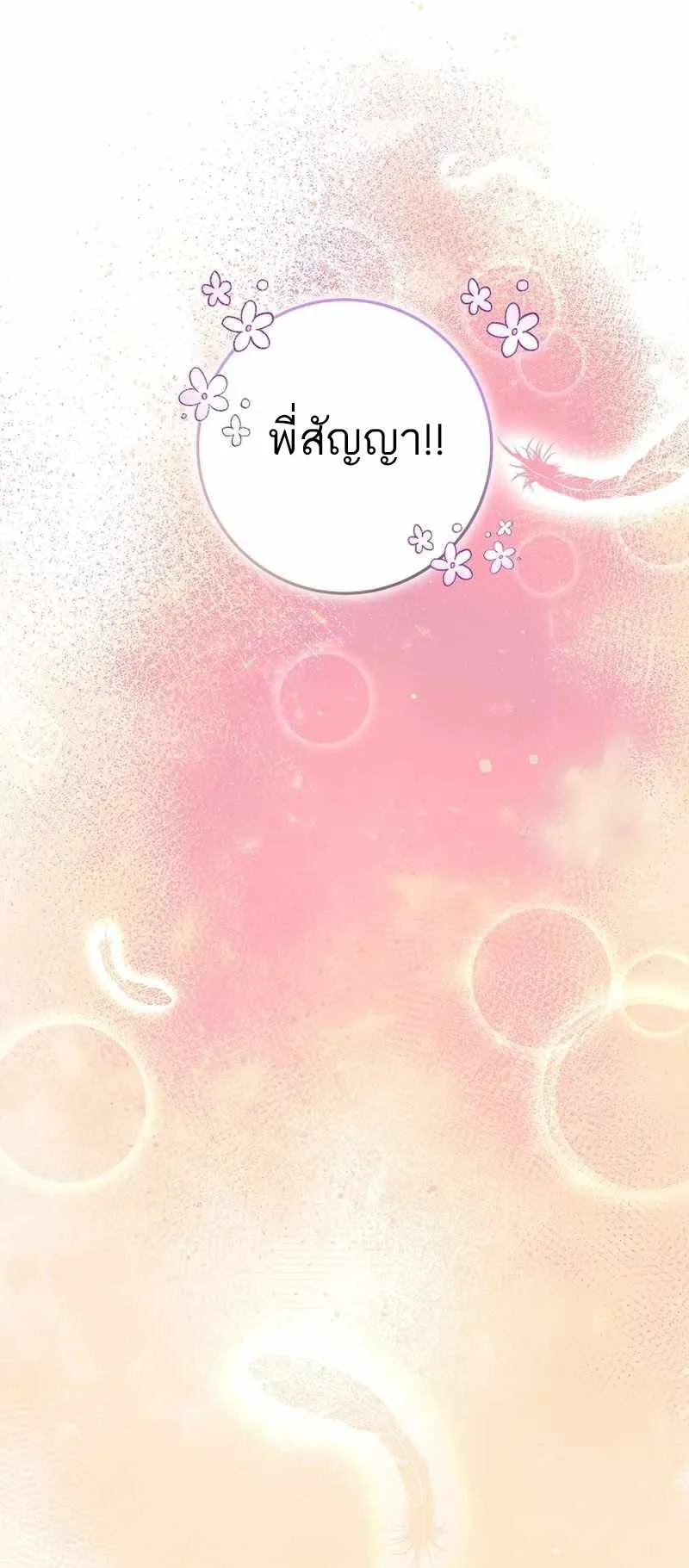 I Became a Civil Servant in a Magical World ตอนที่ 13 หน้า 64