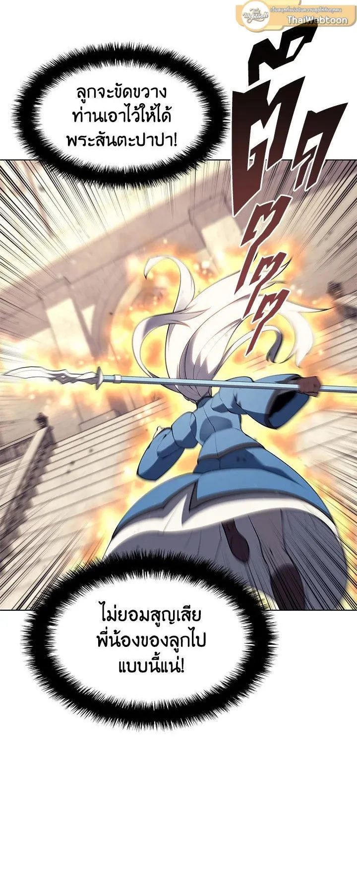 Overgeared ตอนที่ 67 หน้า 55