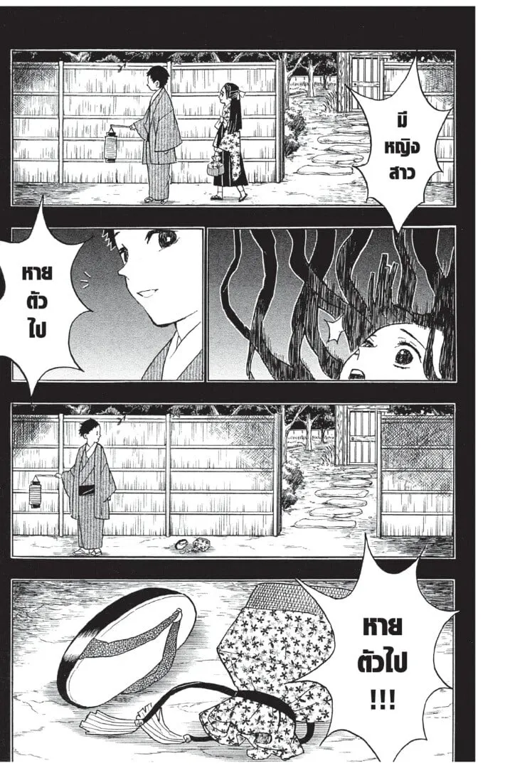 Kimetsu no yaiba ตอนที่ 8 หน้า 43