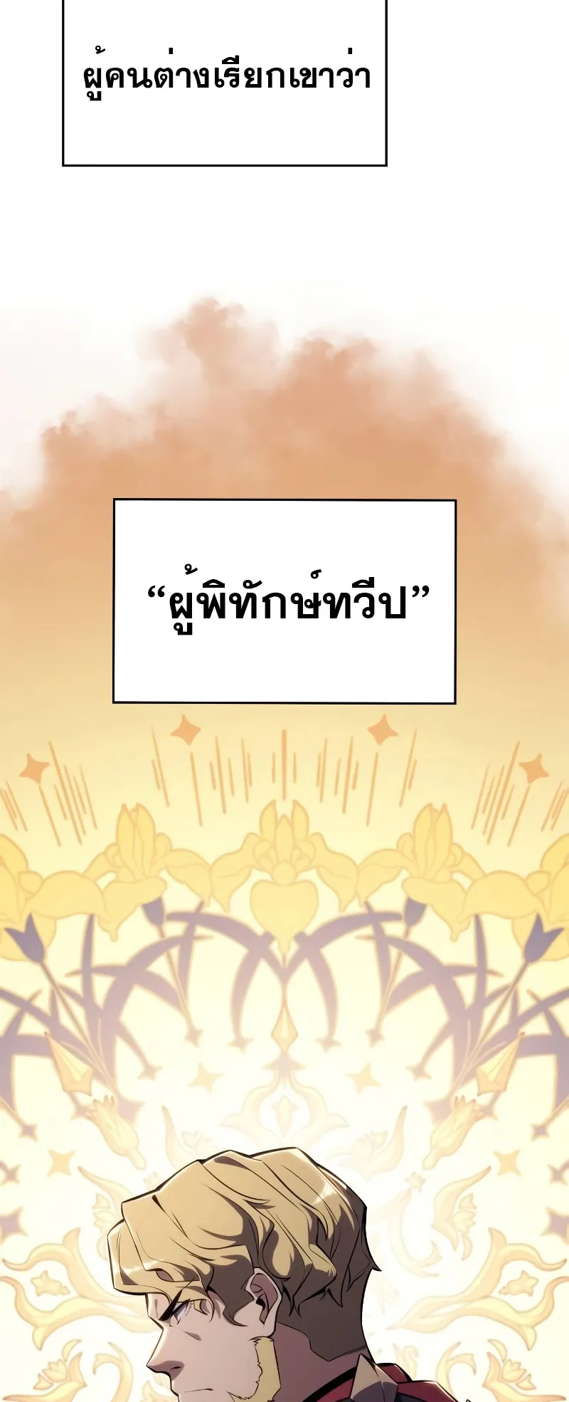 The Regressed Son of a Duke is an Assassin ตอนที่ 2 หน้า 20