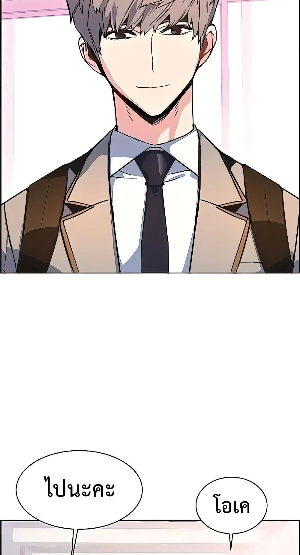Mercenary Enrollment ตอนที่ 9 หน้า 86